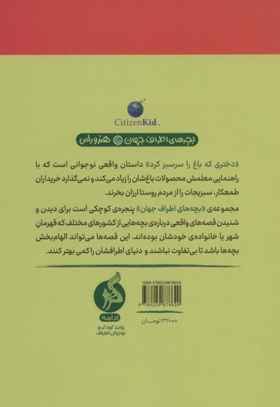 دختری که باغ را سرسبز کرد